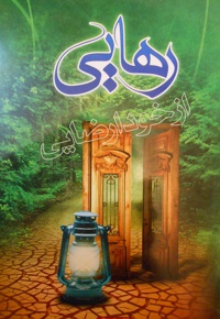 رهایی از خود ارضایی